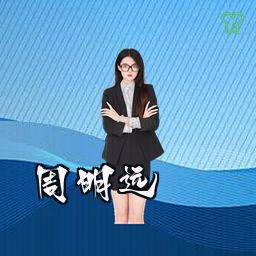 周明远